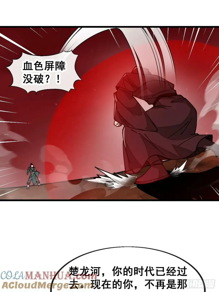 第一百九十五话：救援驾到 第21页