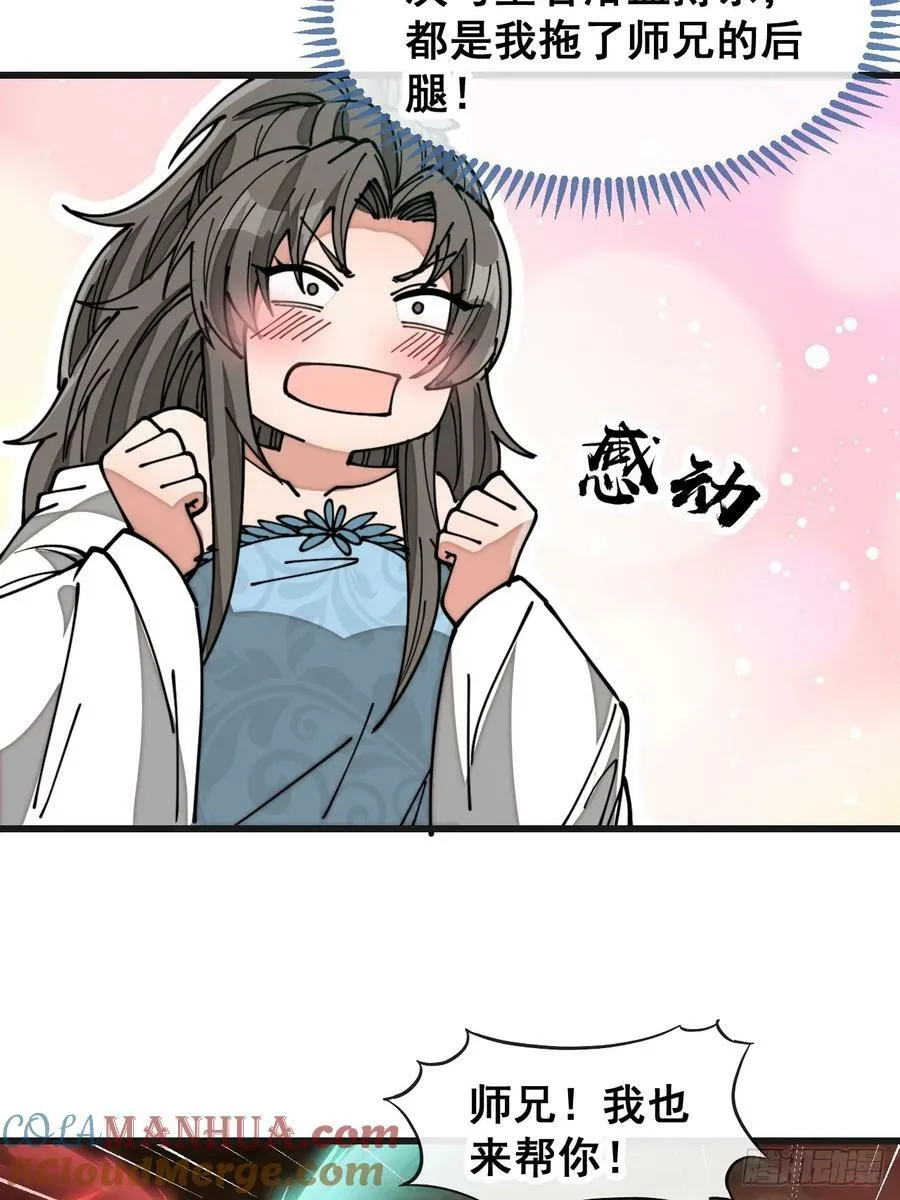 第一百九十五话：救援驾到 第25页