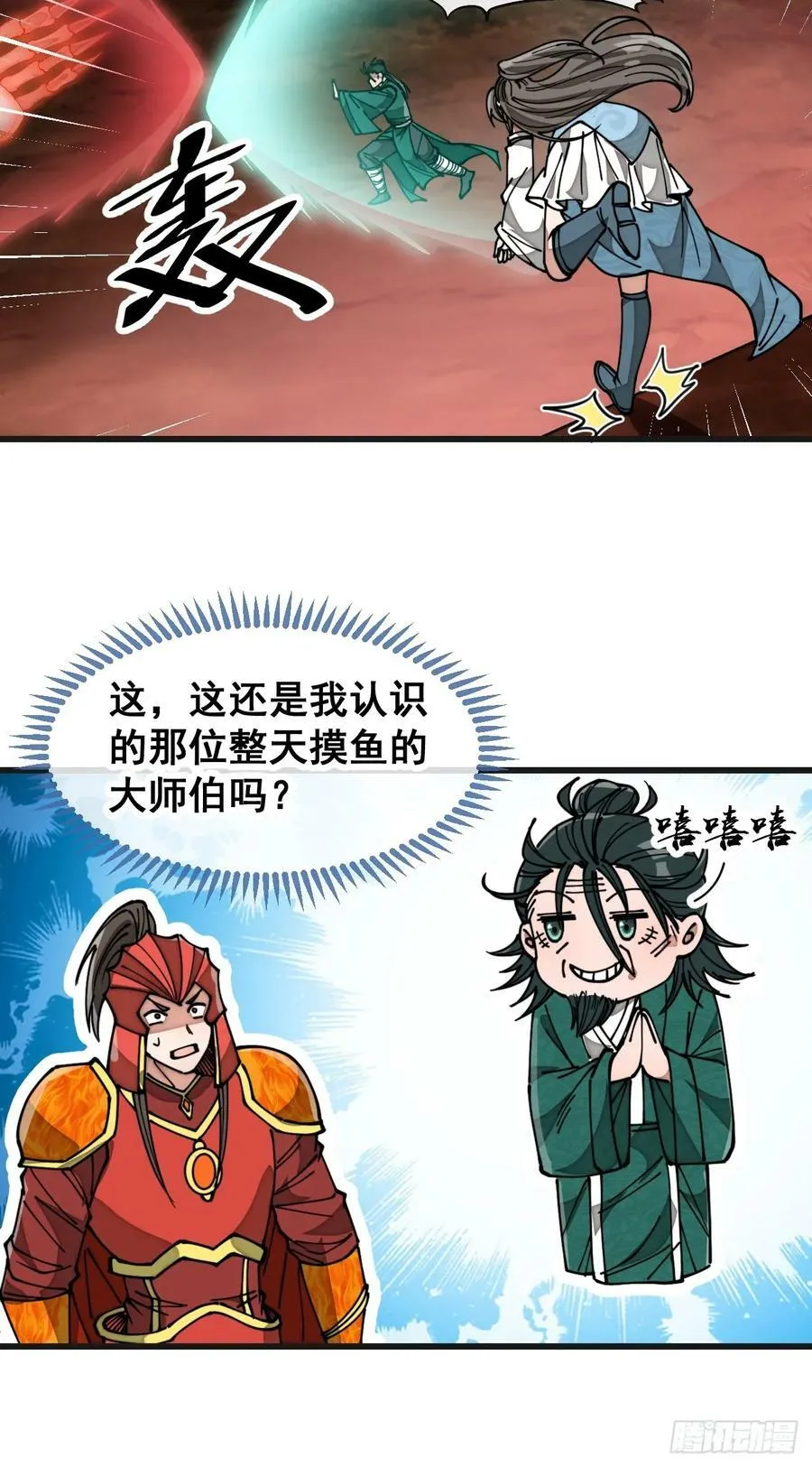 第一百九十五话：救援驾到 第26页