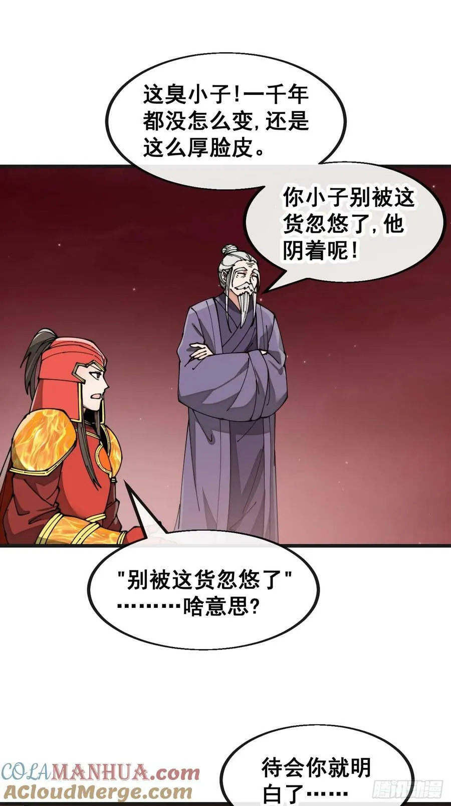 第一百九十五话：救援驾到 第27页