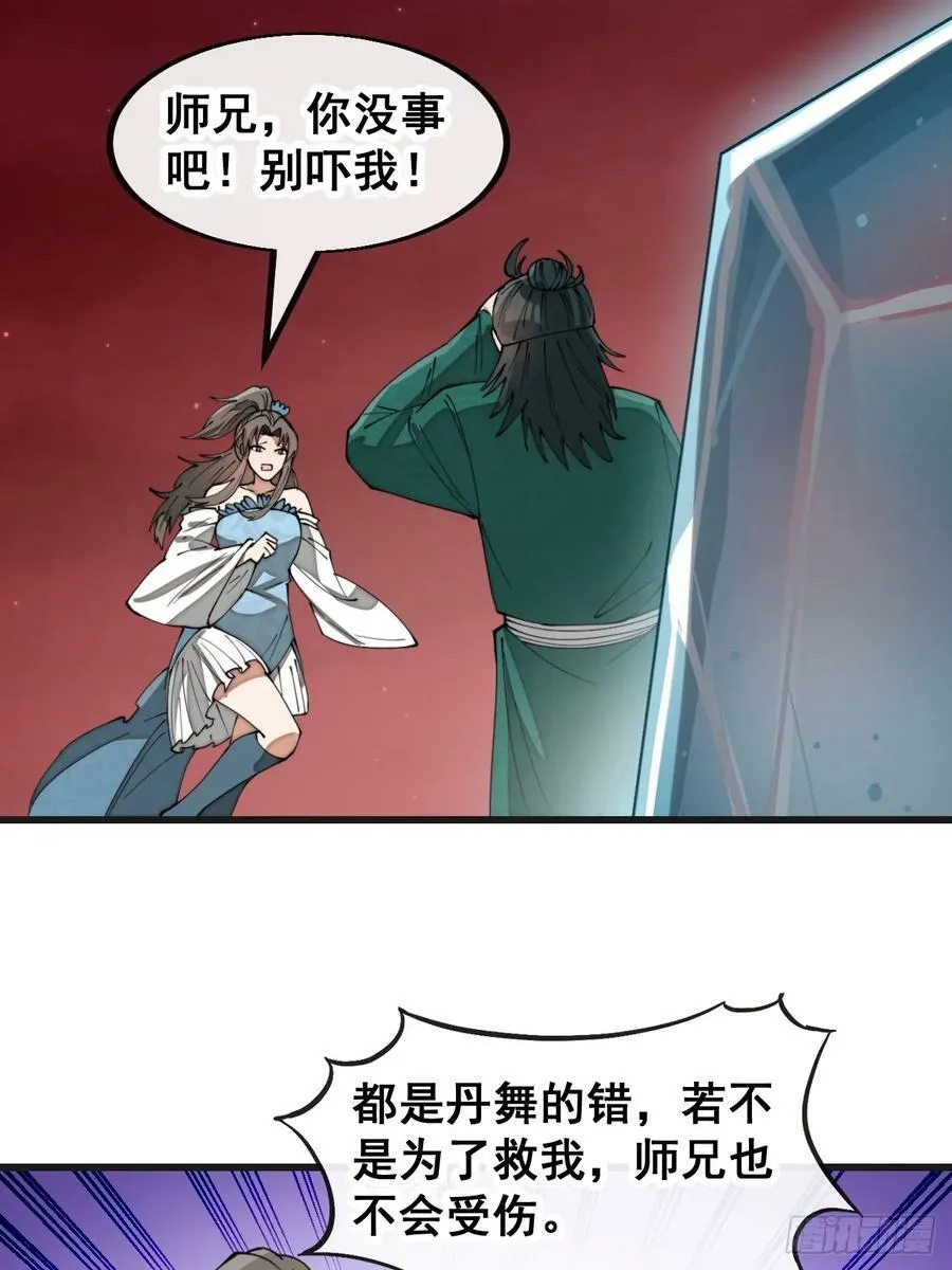 第一百九十五话：救援驾到 第36页
