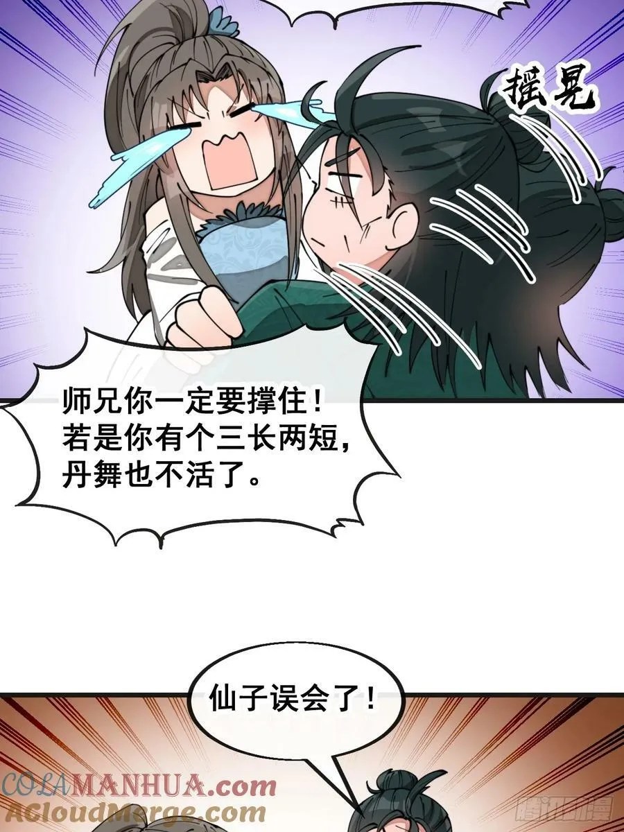 第一百九十五话：救援驾到 第37页