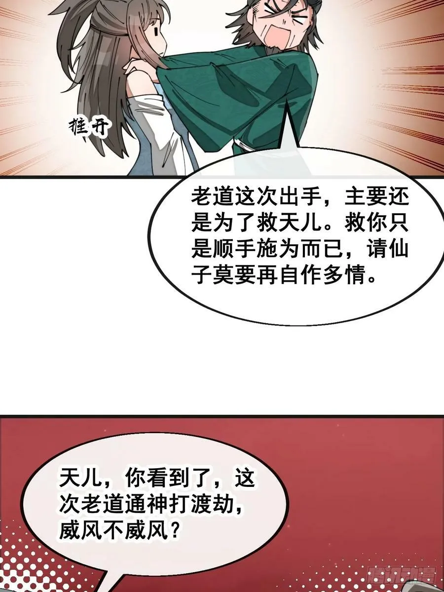 第一百九十五话：救援驾到 第38页