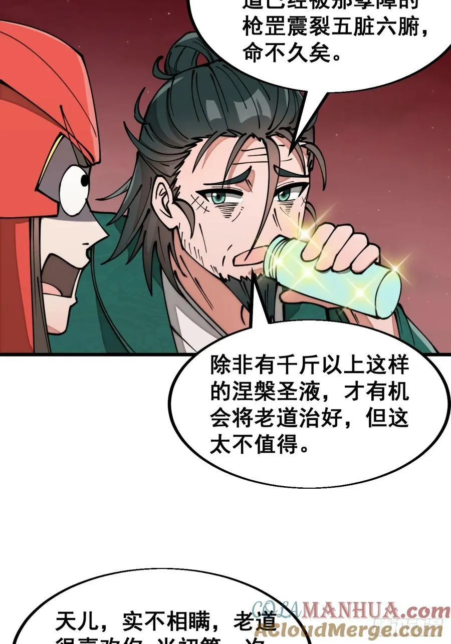 第一百九十六话：回光返照？！ 第5页