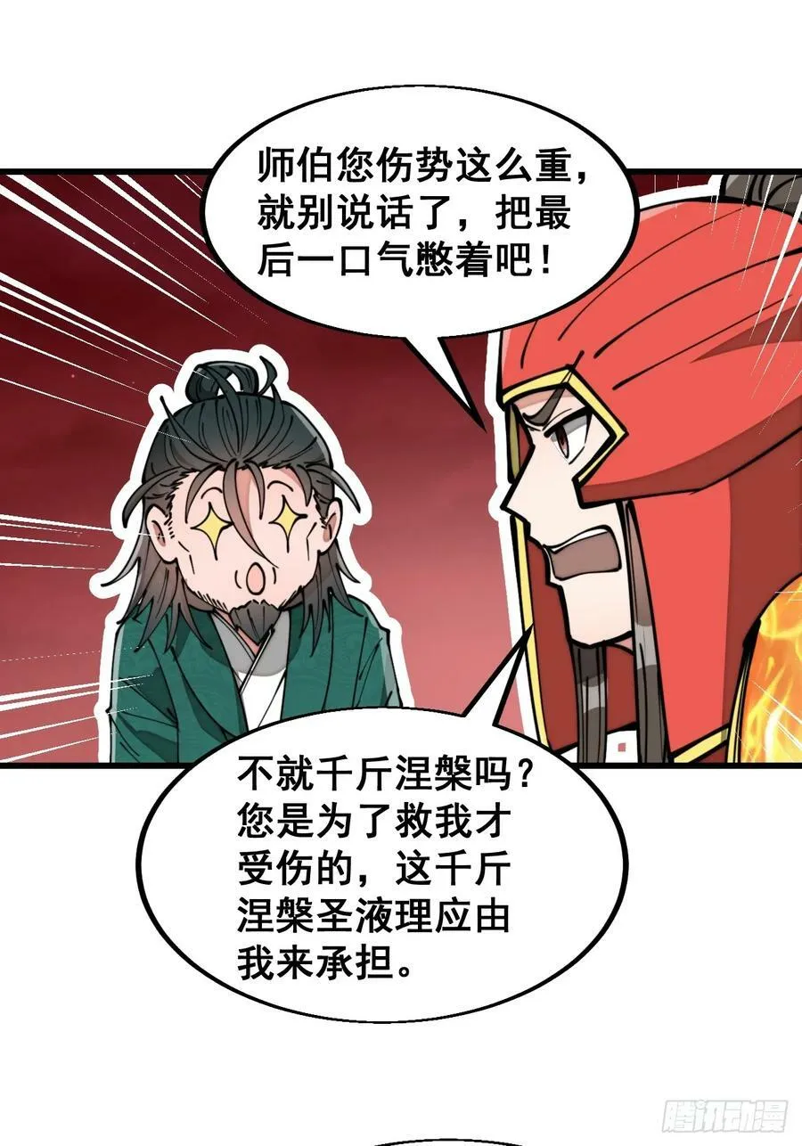 第一百九十六话：回光返照？！ 第8页