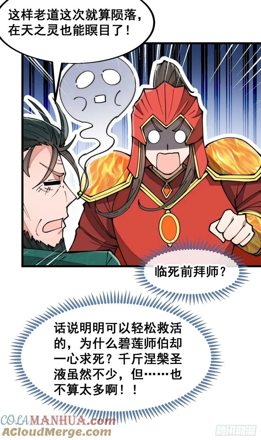 第一百九十六话：回光返照？！ 第11页