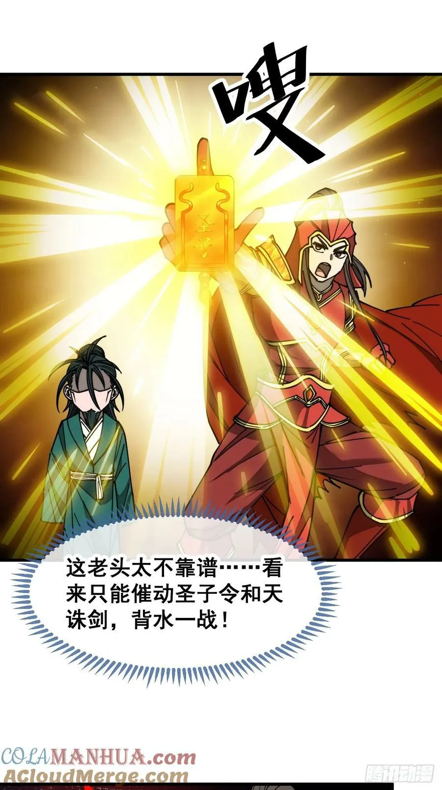 第一百九十六话：回光返照？！ 第17页