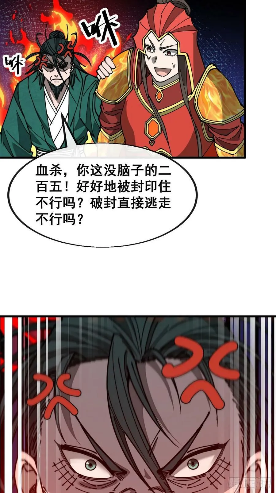 第一百九十六话：回光返照？！ 第18页