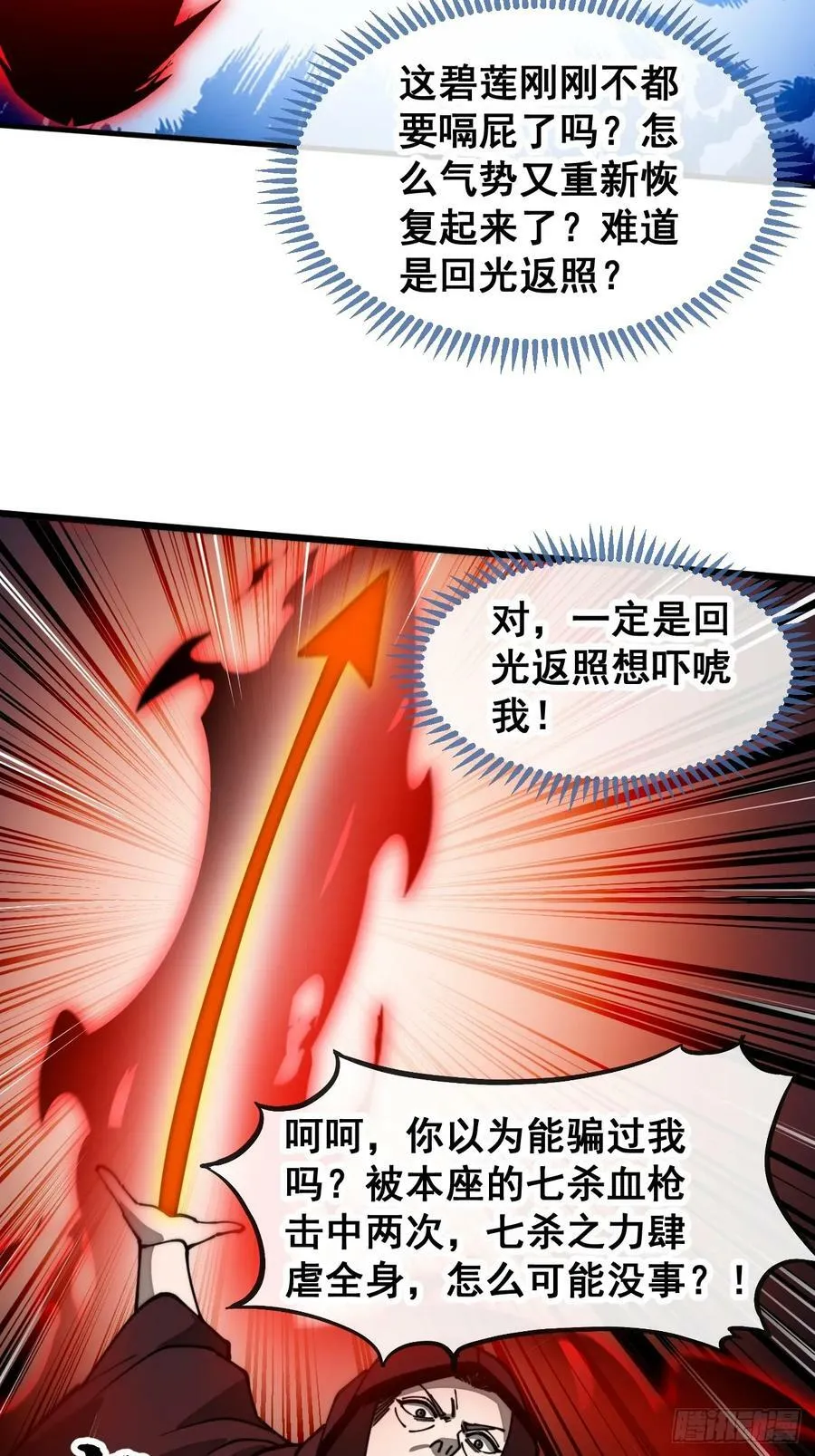 第一百九十六话：回光返照？！ 第20页