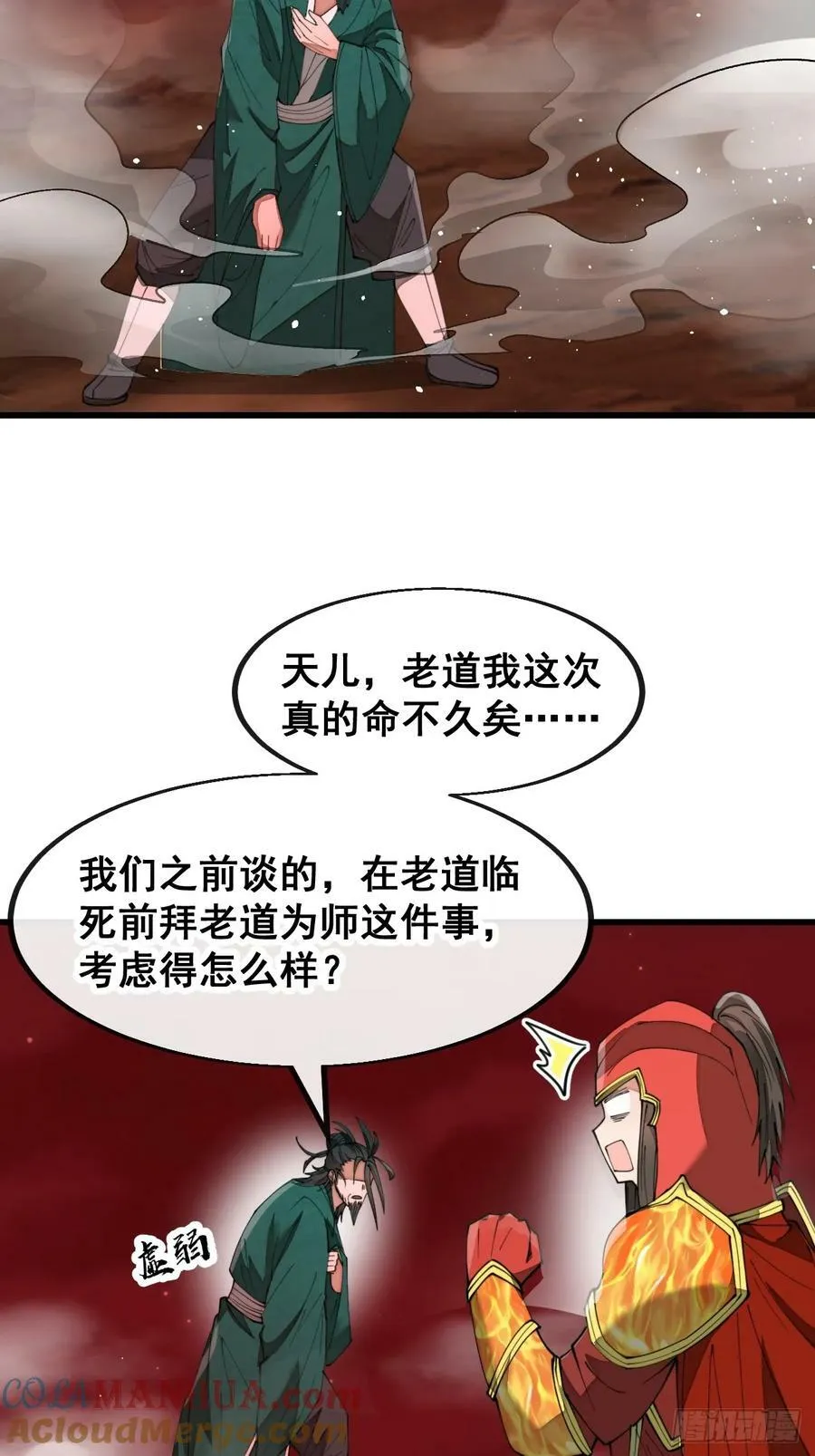第一百九十六话：回光返照？！ 第33页