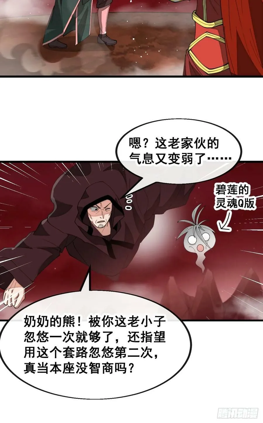 第一百九十六话：回光返照？！ 第34页