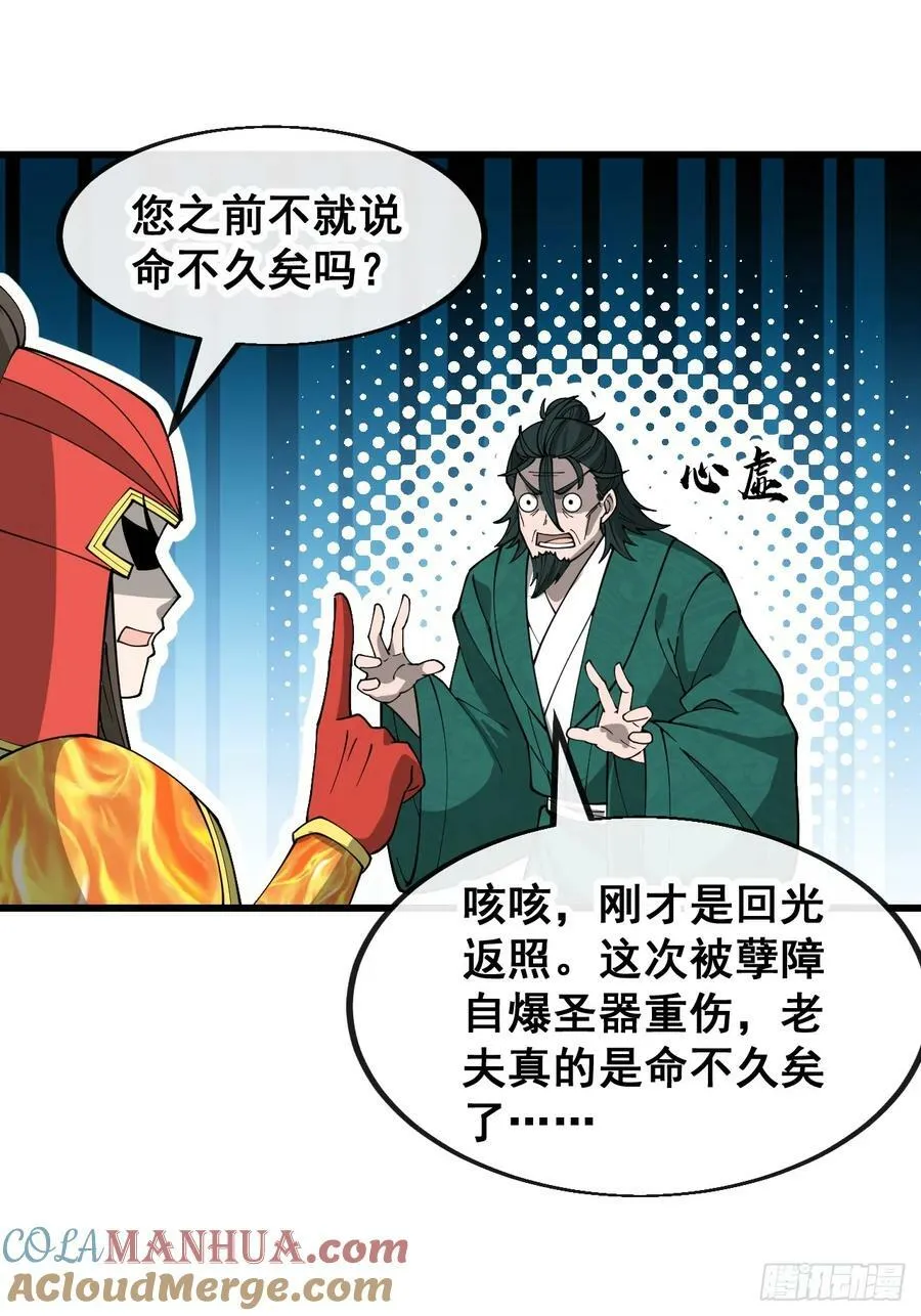 第一百九十六话：回光返照？！ 第35页