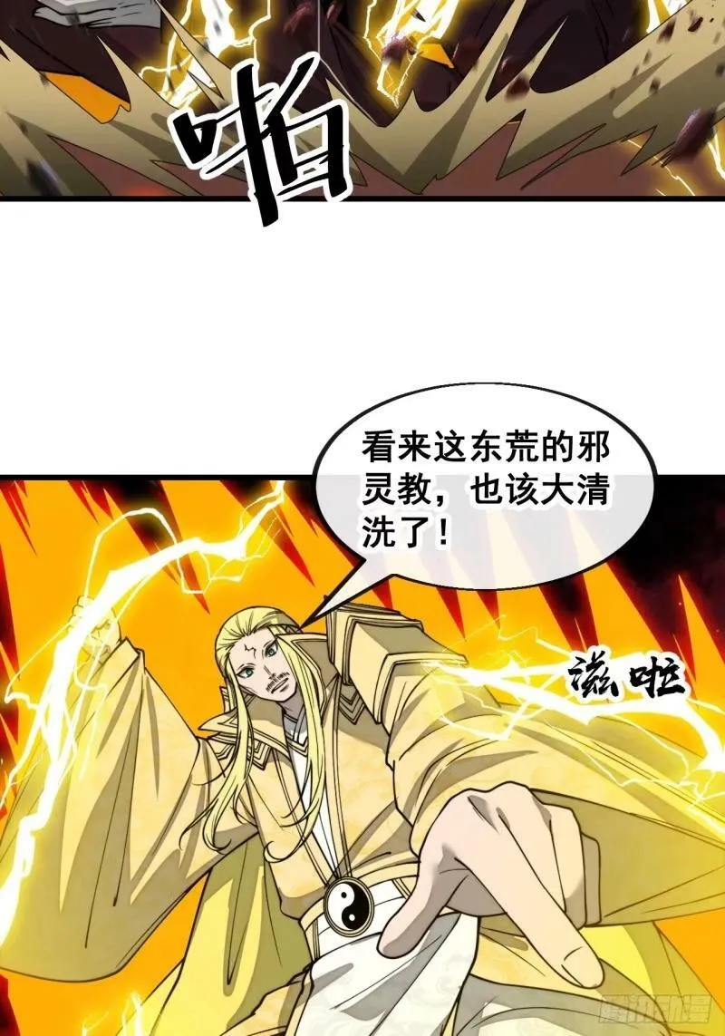 第一百九十七话：何愁圣地不兴 第6页