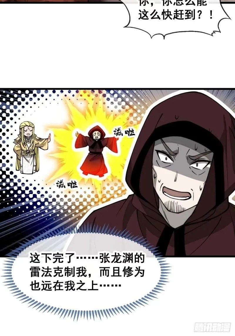 第一百九十七话：何愁圣地不兴 第8页