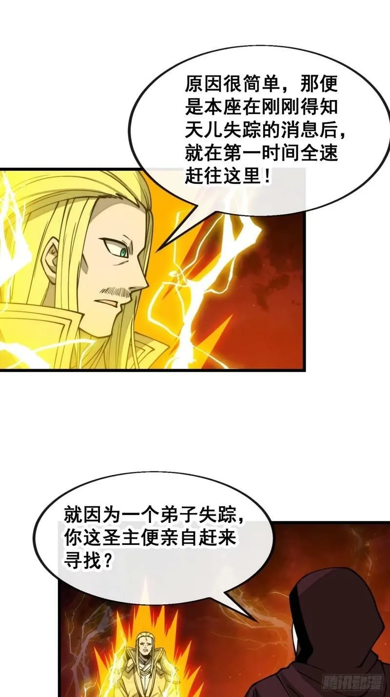第一百九十七话：何愁圣地不兴 第10页