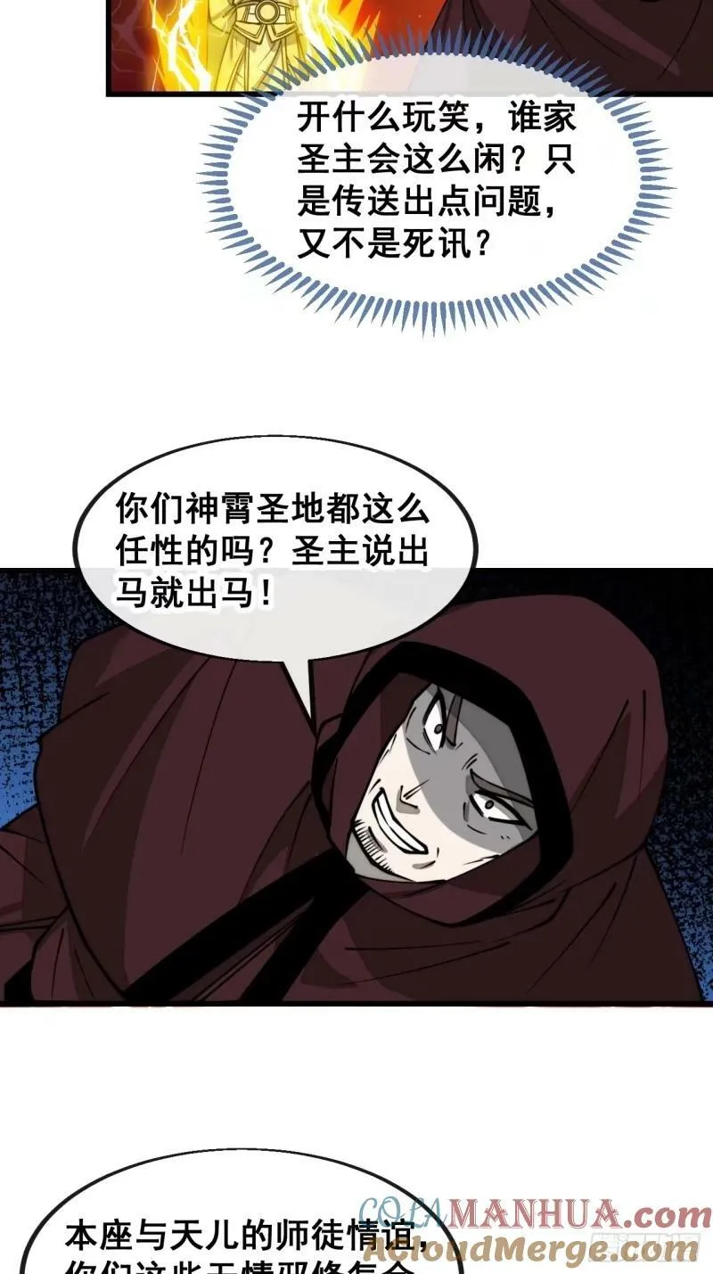 第一百九十七话：何愁圣地不兴 第11页