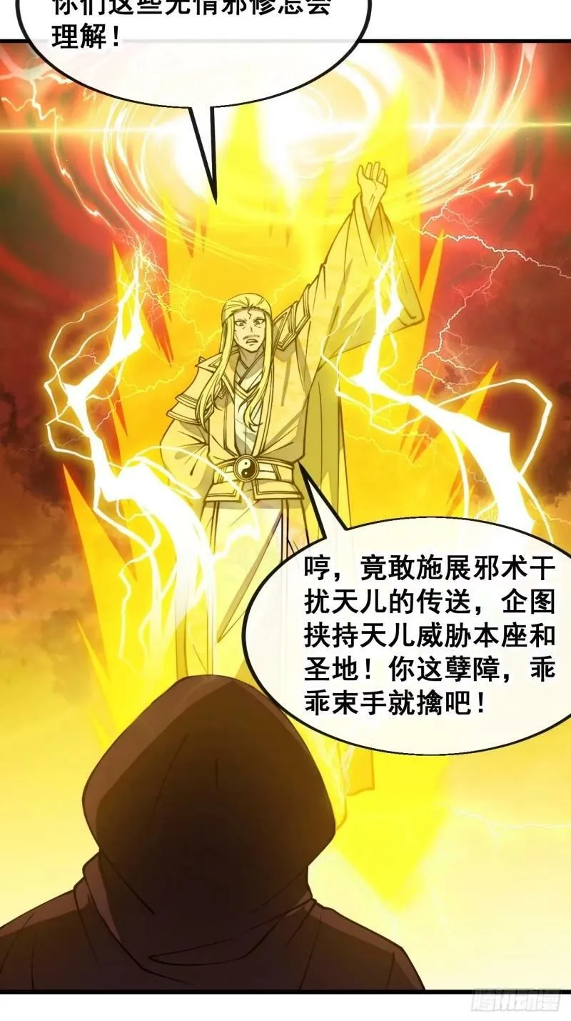 第一百九十七话：何愁圣地不兴 第12页