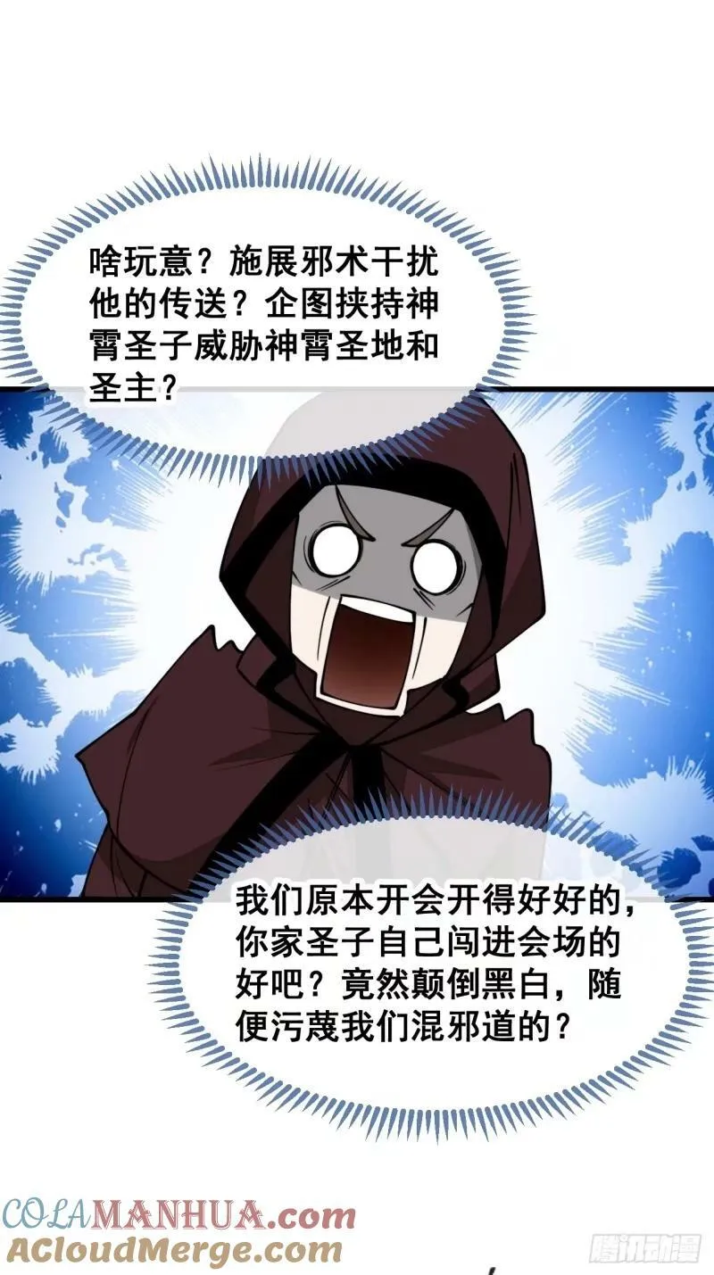 第一百九十七话：何愁圣地不兴 第13页