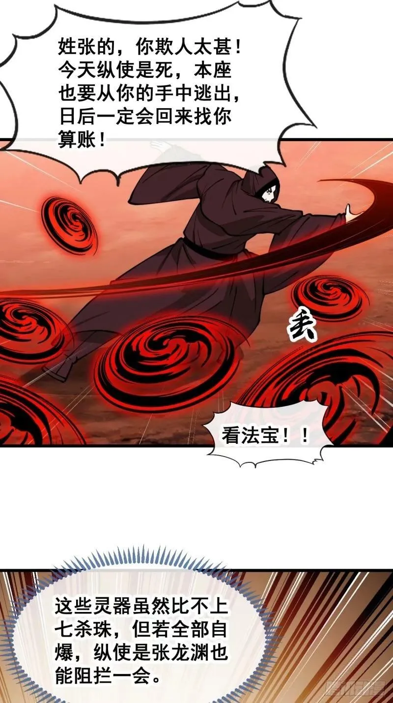 第一百九十七话：何愁圣地不兴 第14页