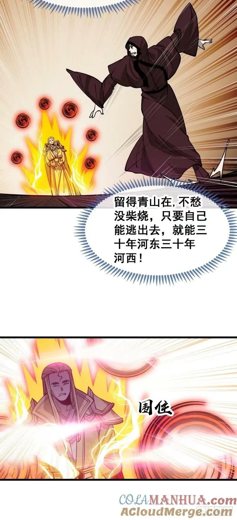 第一百九十七话：何愁圣地不兴 第15页