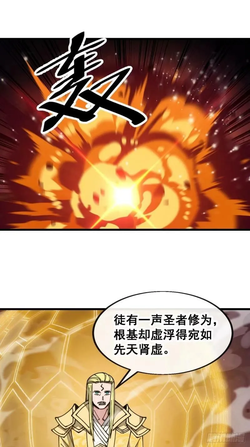第一百九十七话：何愁圣地不兴 第16页