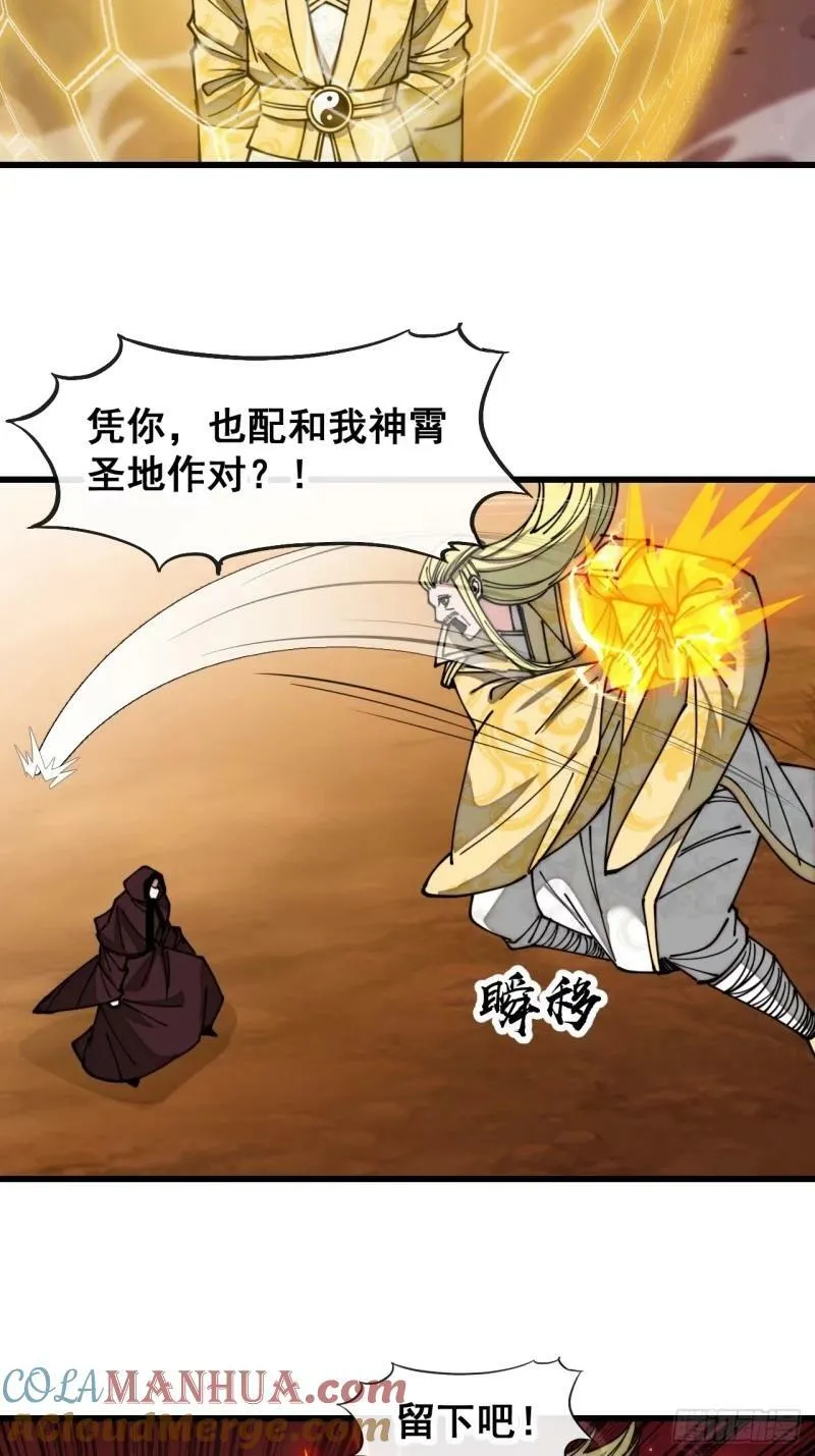 第一百九十七话：何愁圣地不兴 第17页