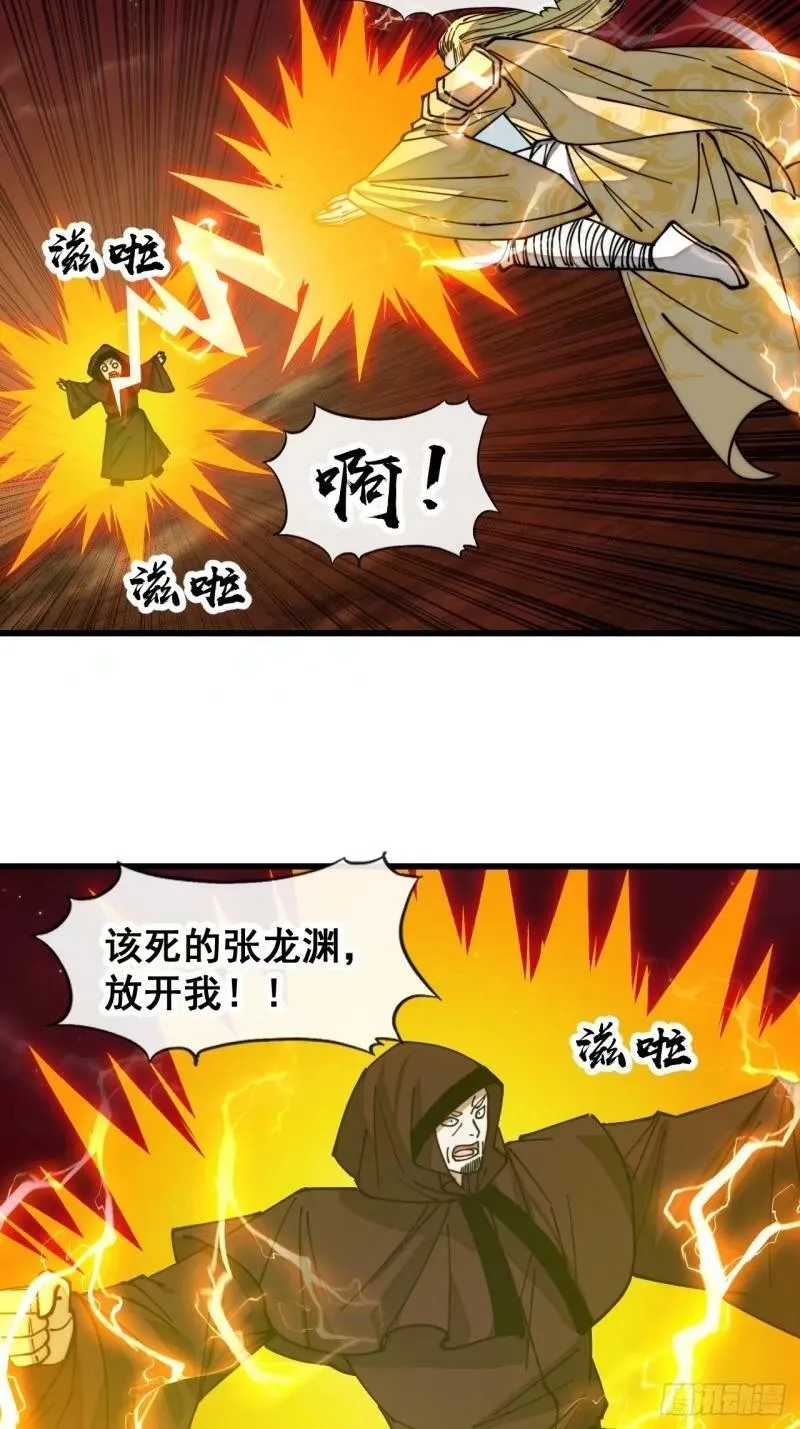第一百九十七话：何愁圣地不兴 第18页