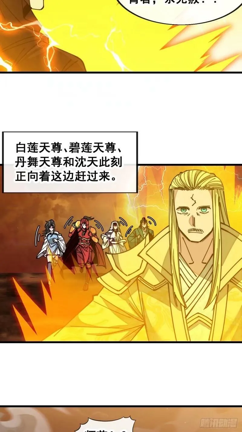 第一百九十七话：何愁圣地不兴 第20页