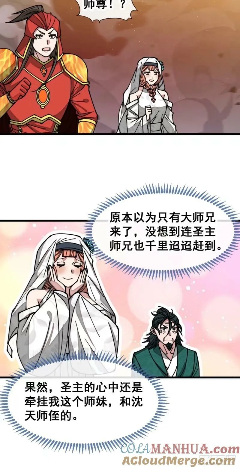 第一百九十七话：何愁圣地不兴 第21页