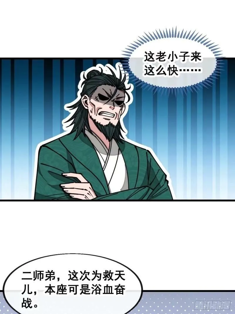 第一百九十七话：何愁圣地不兴 第22页