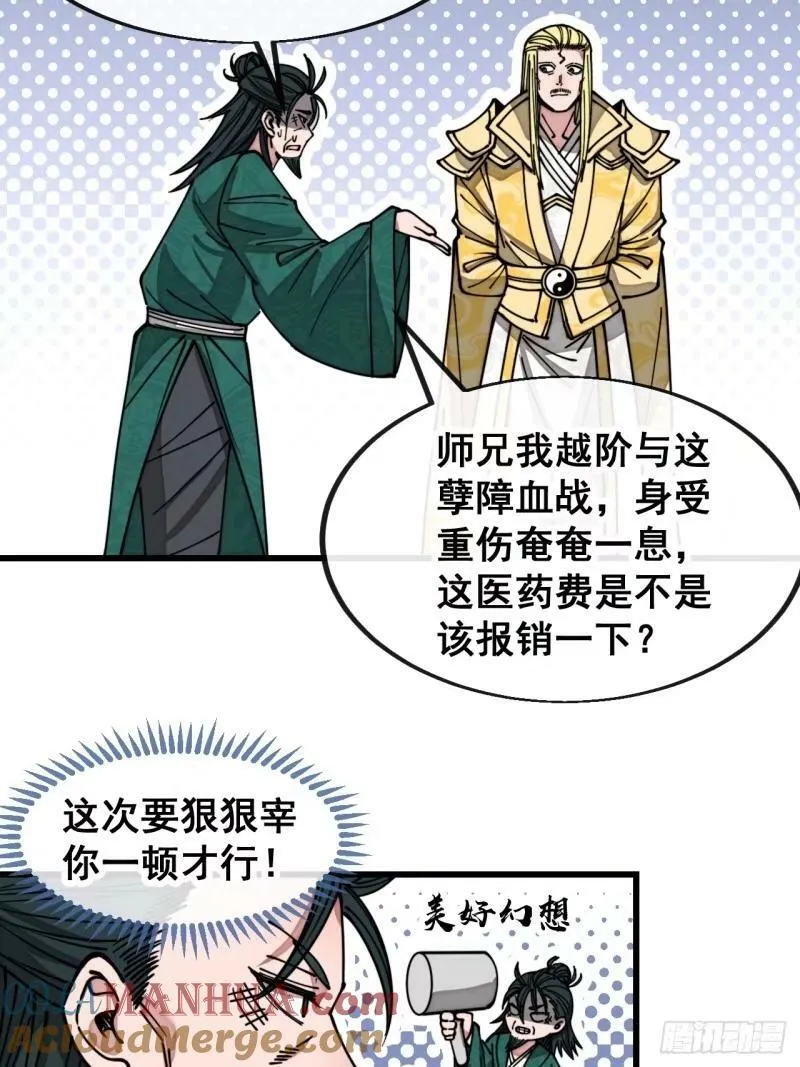 第一百九十七话：何愁圣地不兴 第23页
