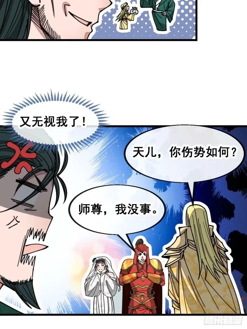 第一百九十七话：何愁圣地不兴 第24页