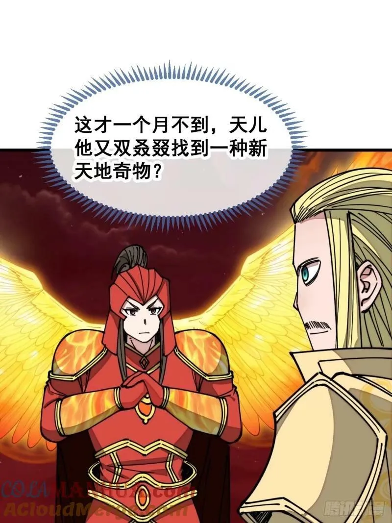 第一百九十七话：何愁圣地不兴 第25页