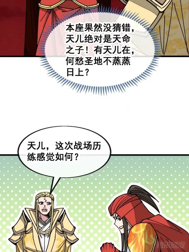 第一百九十七话：何愁圣地不兴 第26页