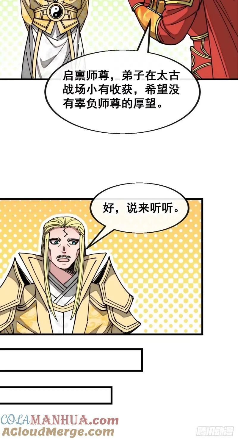 第一百九十七话：何愁圣地不兴 第27页