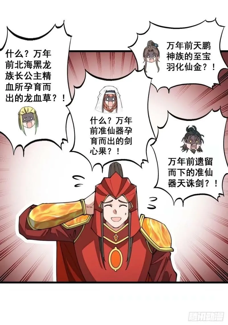 第一百九十七话：何愁圣地不兴 第28页