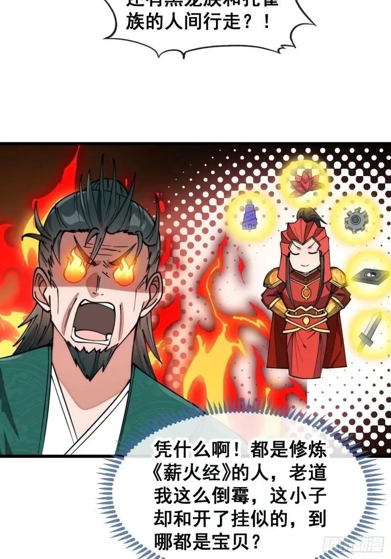 第一百九十七话：何愁圣地不兴 第30页