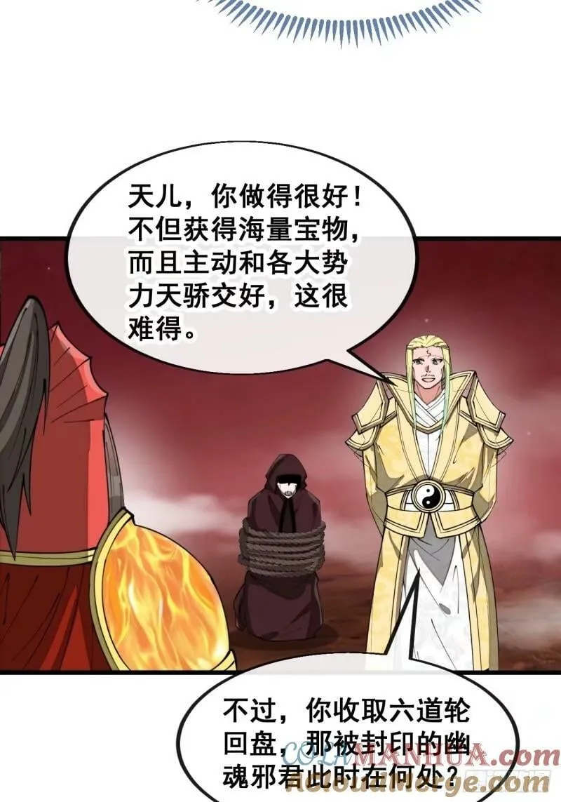 第一百九十七话：何愁圣地不兴 第31页