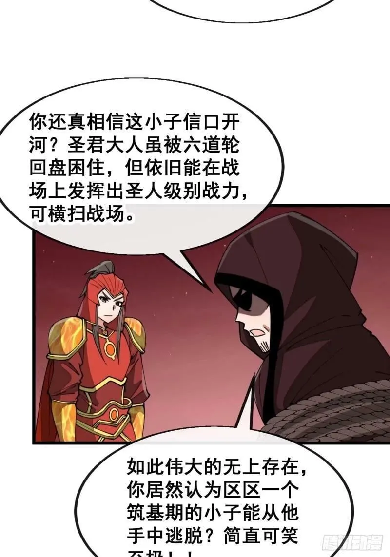 第一百九十七话：何愁圣地不兴 第32页