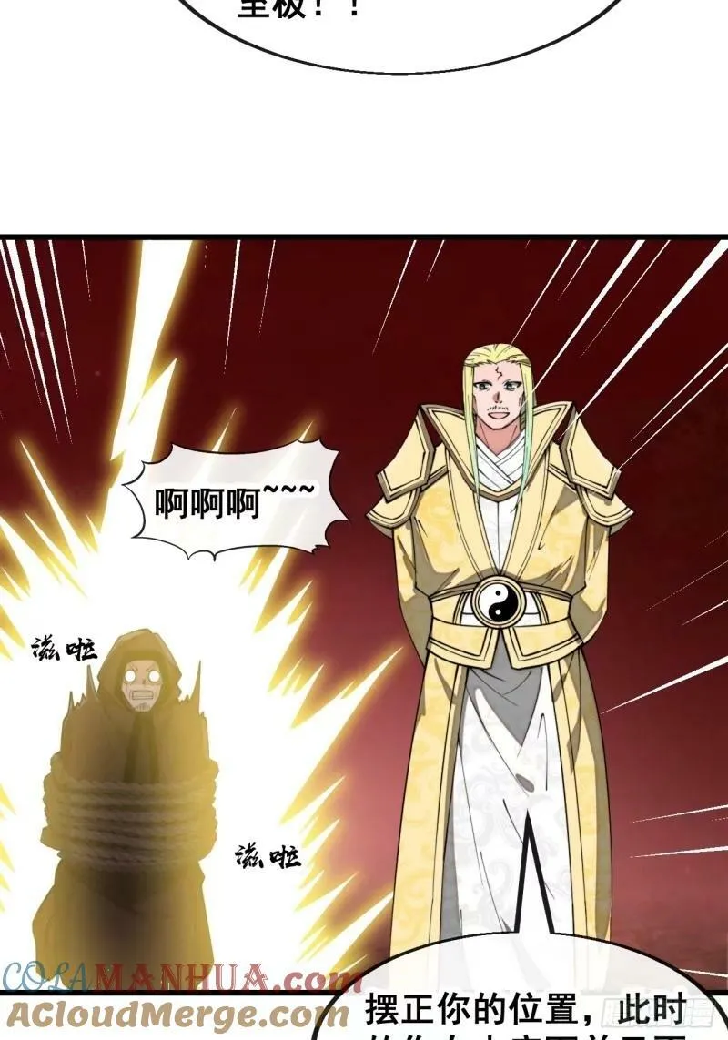 第一百九十七话：何愁圣地不兴 第33页