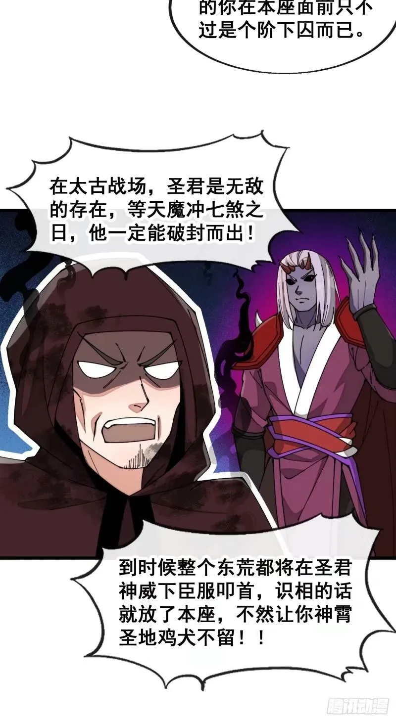 第一百九十七话：何愁圣地不兴 第34页