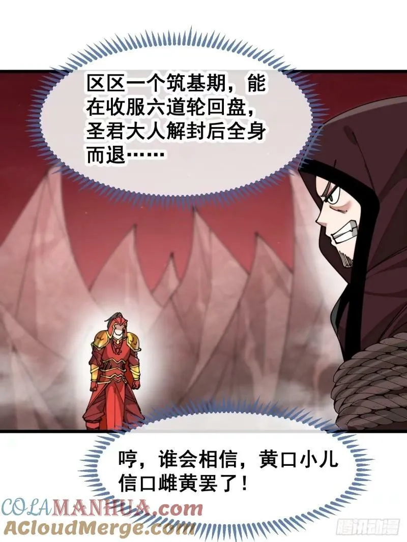 第一百九十七话：何愁圣地不兴 第35页