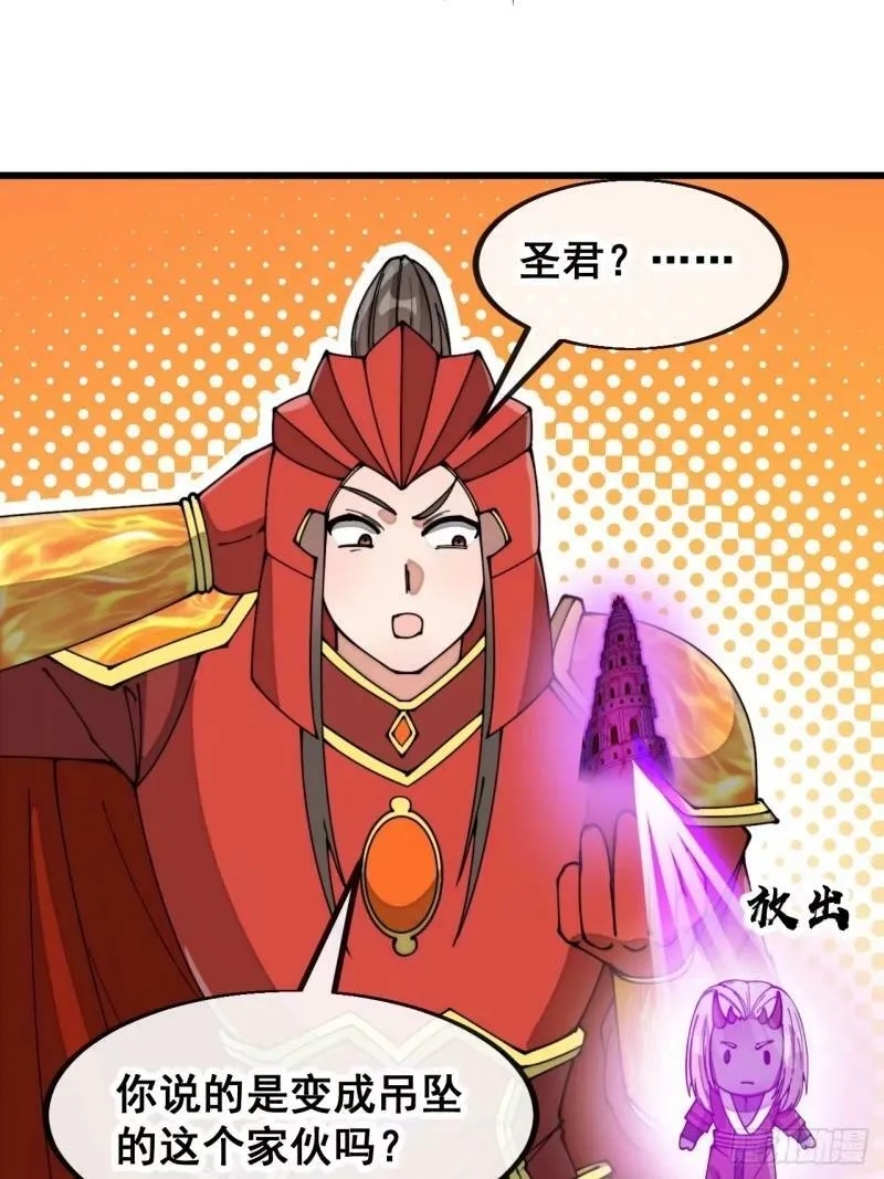 第一百九十七话：何愁圣地不兴 第36页