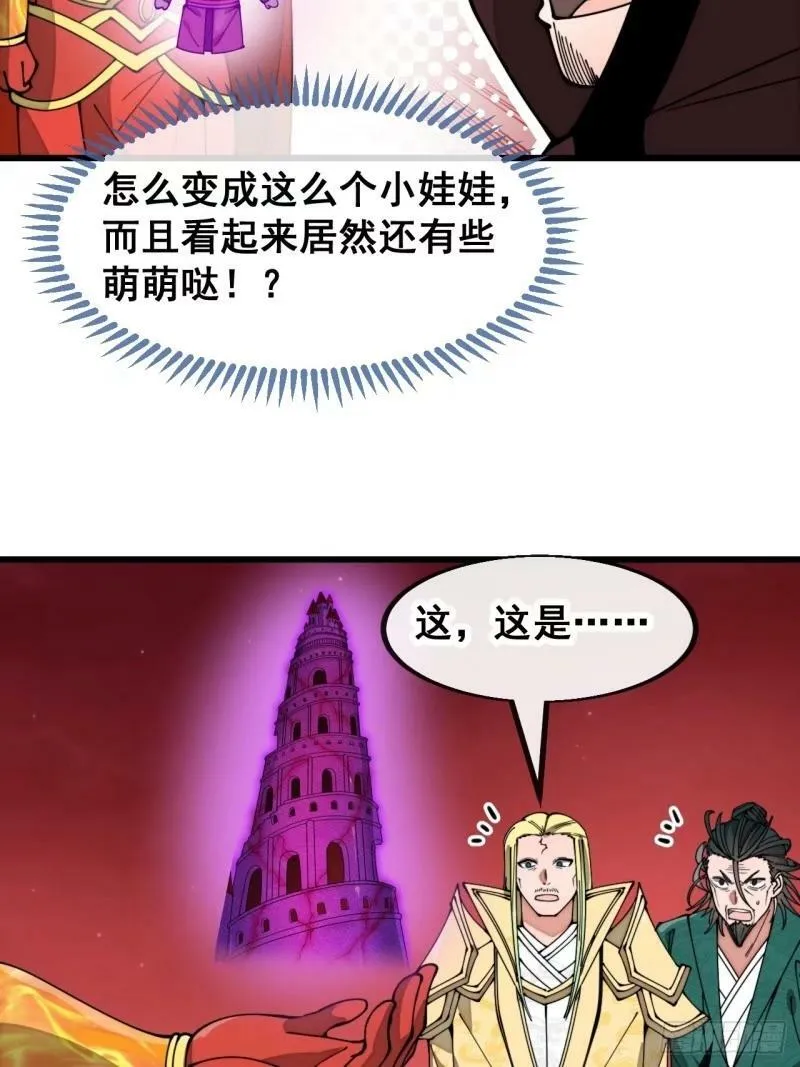 第一百九十七话：何愁圣地不兴 第38页