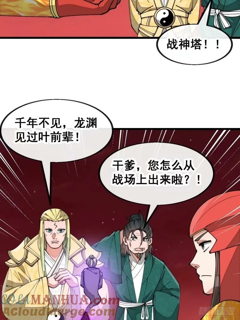 第一百九十七话：何愁圣地不兴 第39页