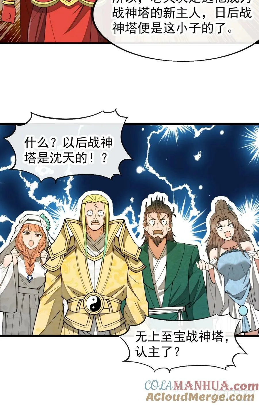 第一百九十八话：战神塔，迎进门 第7页