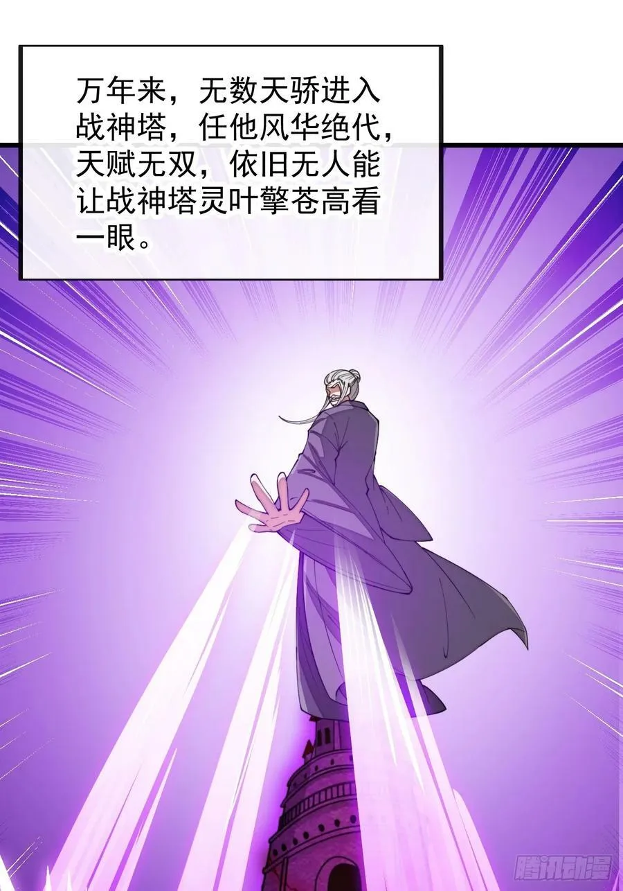 第一百九十八话：战神塔，迎进门 第8页