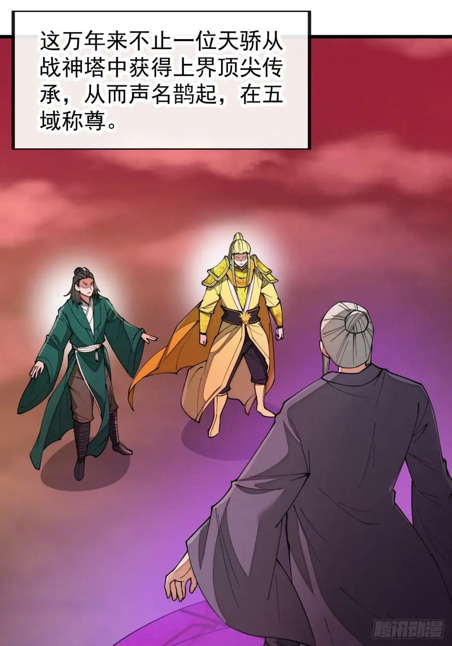 第一百九十八话：战神塔，迎进门 第10页