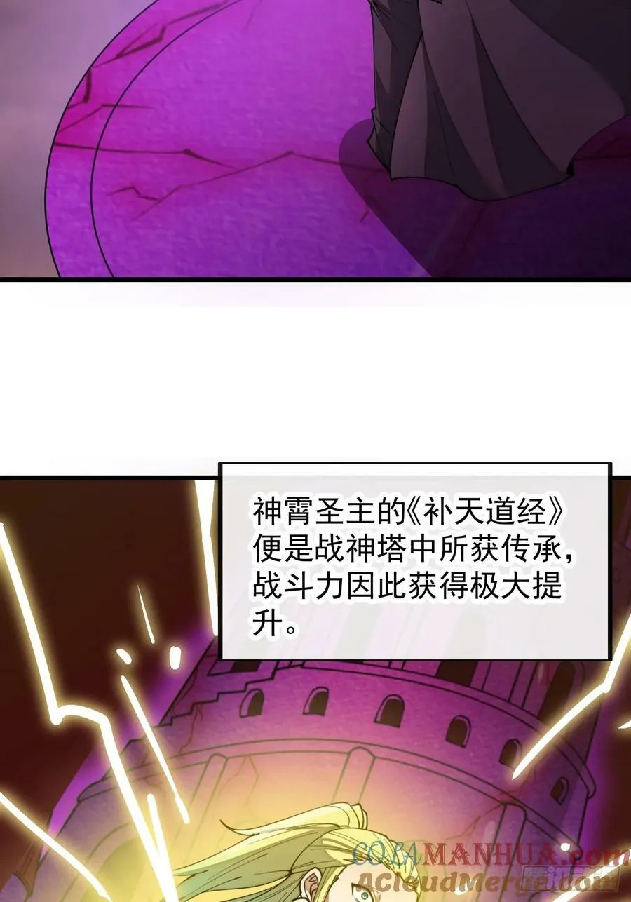 第一百九十八话：战神塔，迎进门 第11页