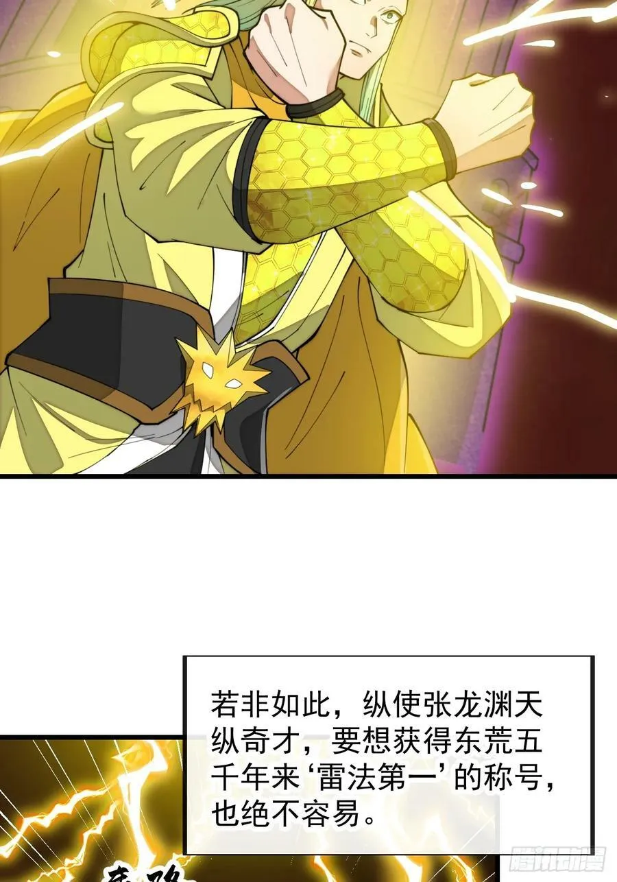 第一百九十八话：战神塔，迎进门 第12页